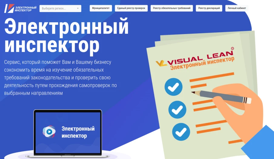 Проверь свою деятельность на портале Самопроверка. РФ